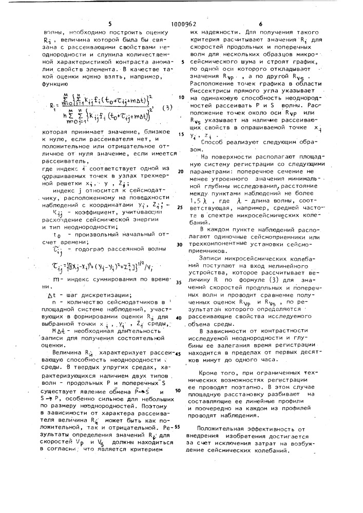 Способ сейсмической разведки (патент 1000962)