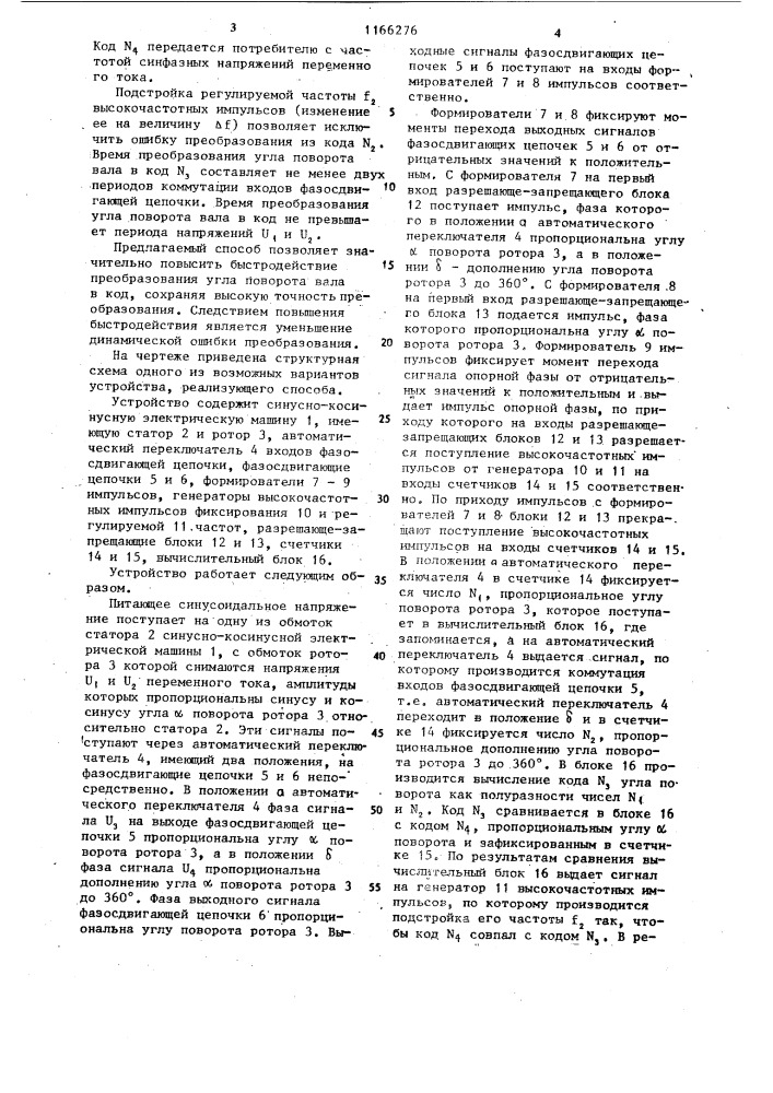 Способ преобразования угла поворота вала в код (патент 1166276)