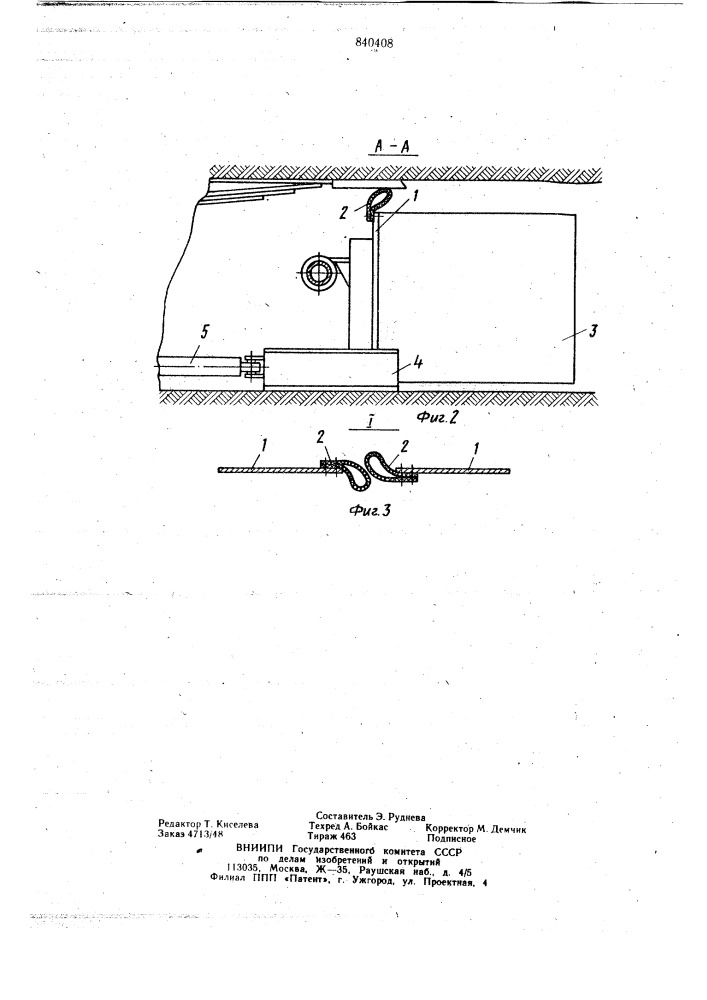 Передвижное ограждение закладочногомассива (патент 840408)