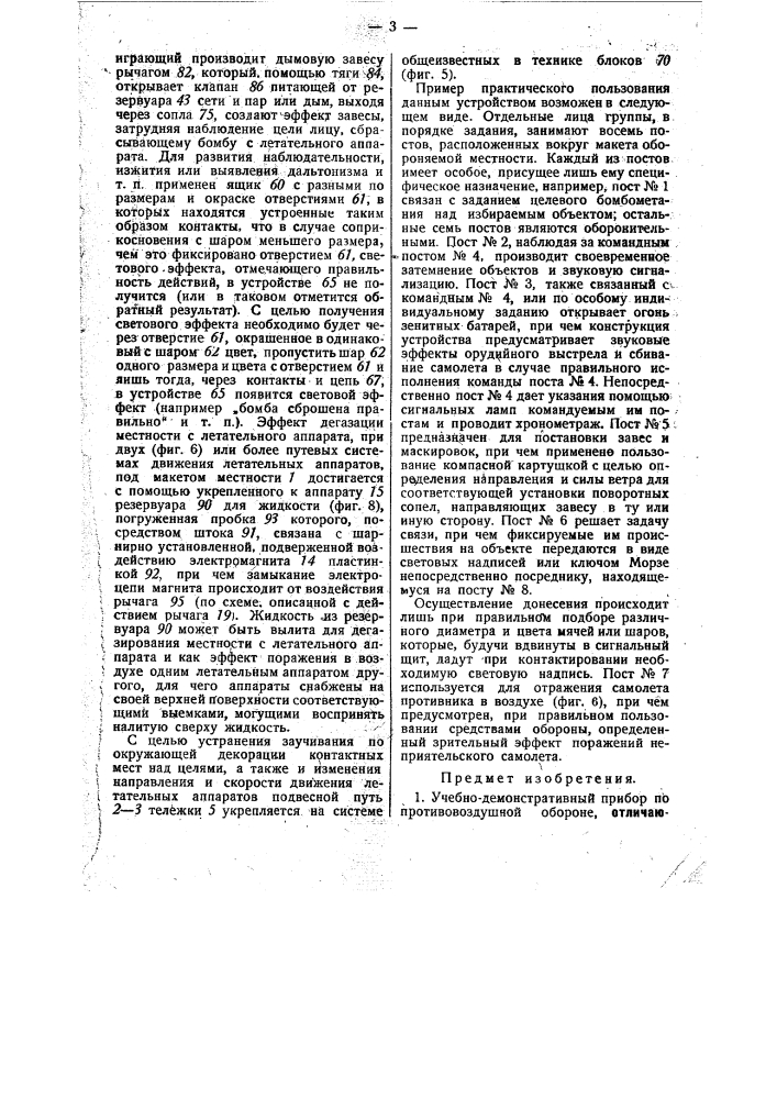 Учебно-демонстративный прибор по противовоздушной обороне (патент 31240)