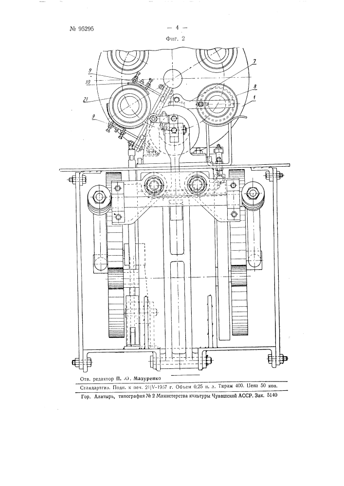 Пресс для литниковых и стопорных трубок (патент 95295)