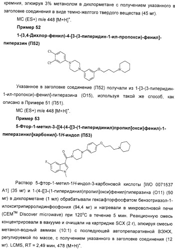 Замещенные пиперазины, (1,4)-диазепины и 2,5-диазабицикло[2.2.1]гептаны в качестве н1-и/или н3-антагонистов гистамина или обратных н3-антагонистов гистамина (патент 2328494)