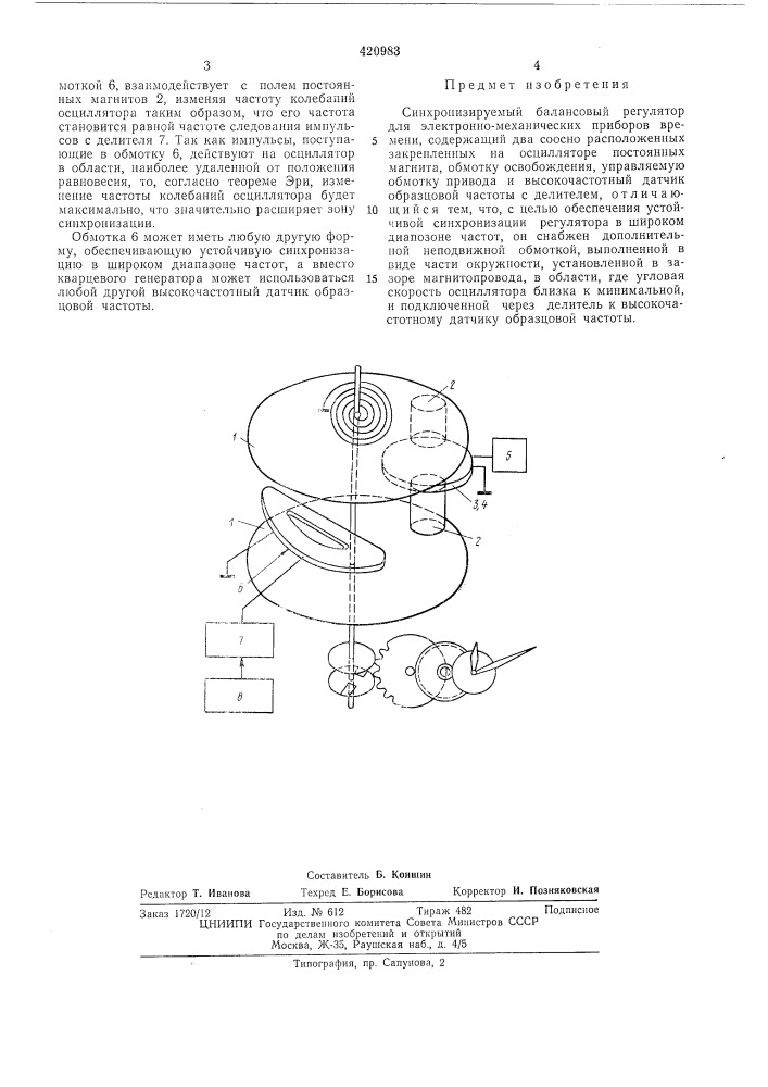 Патент ссср  420983 (патент 420983)