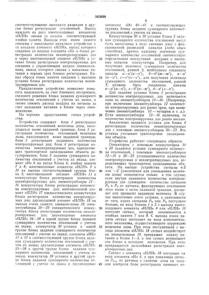 Пневматическое струйно-мембранное устройство для автоматической коррекции величины дозы (патент 365698)