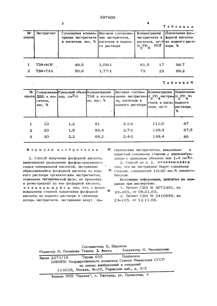 Способ получения фосфорной кислоты (патент 597635)
