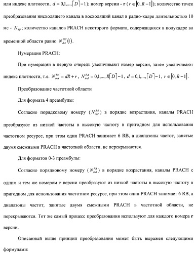 Способ преобразования физических каналов произвольного доступа (патент 2488981)