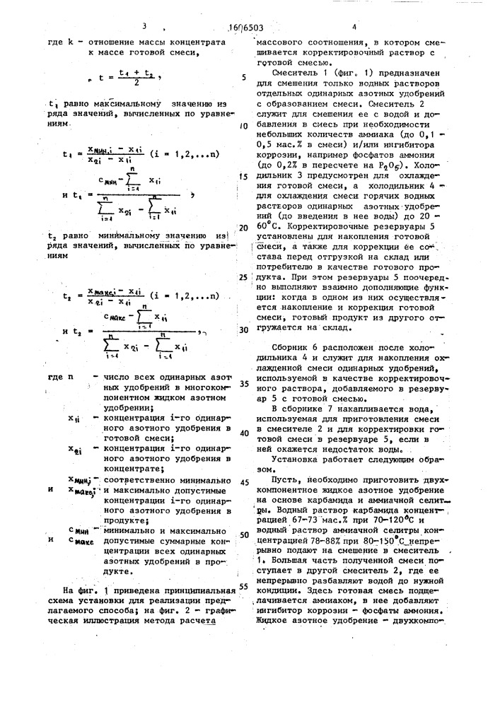 Способ получения жидких азотных удобрений (патент 1606503)