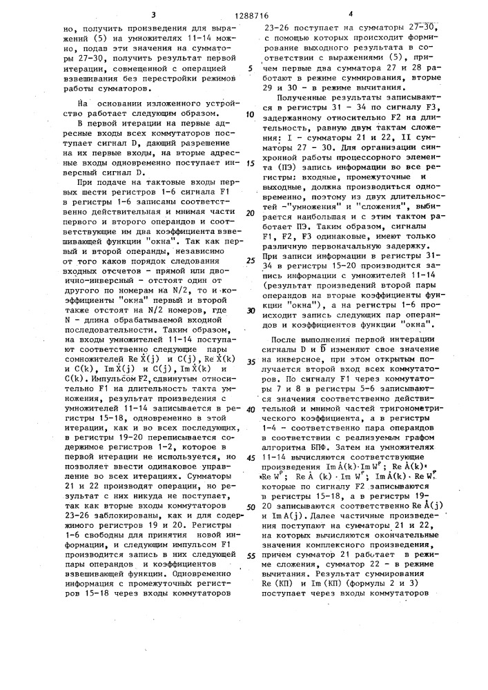 Процессорный элемент устройства для быстрого преобразования фурье (патент 1288716)