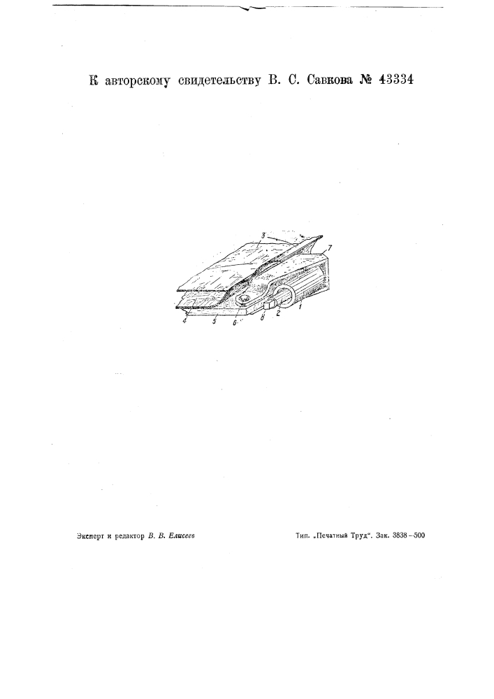 Затяжной замок для соединения рештаков сотрясательного конвейера (патент 43334)
