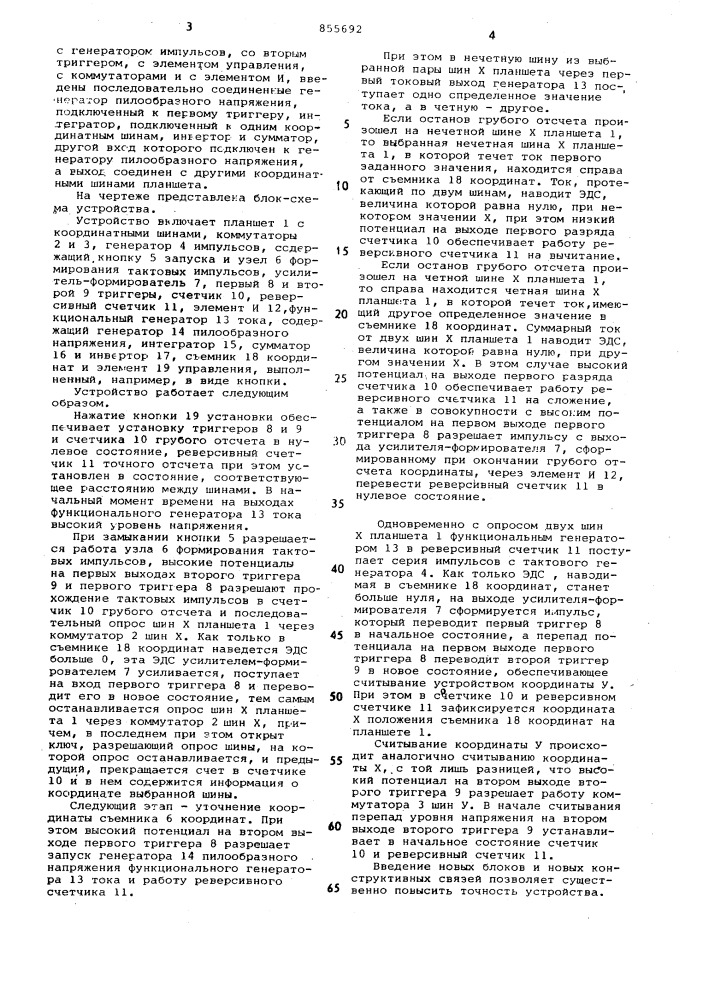 Устройство для считывания графической информации (патент 855692)