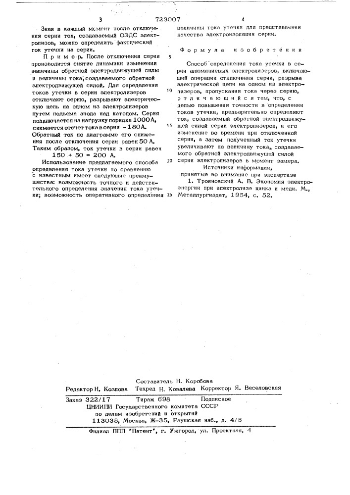 Способ определения тока утечки в серии алюминиевых электролизеров (патент 723007)