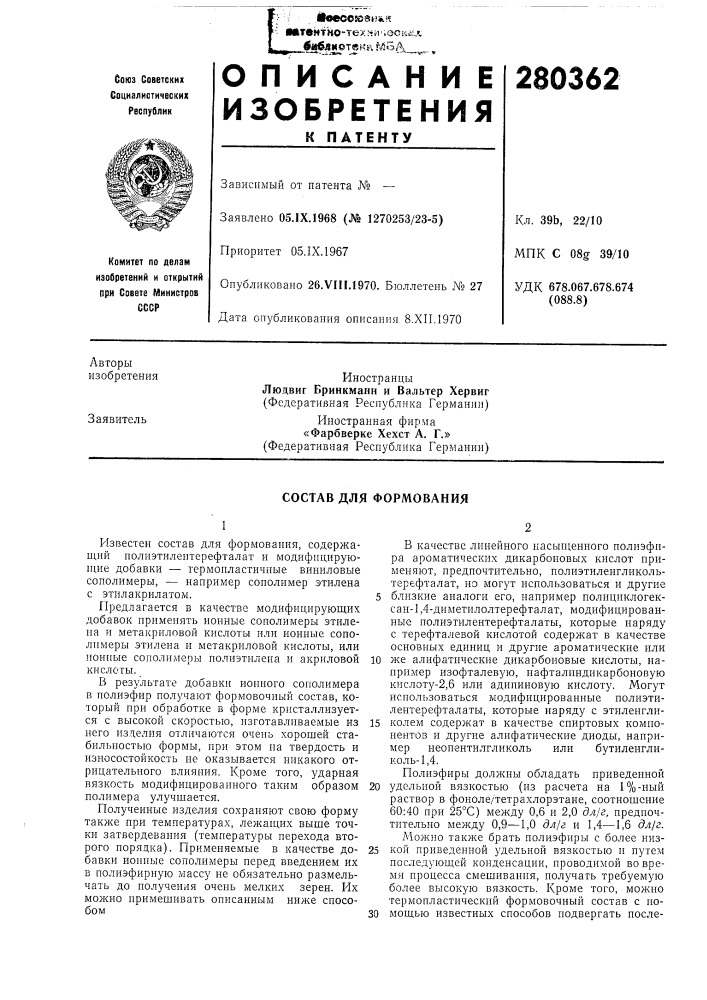 Состав для формования (патент 280362)