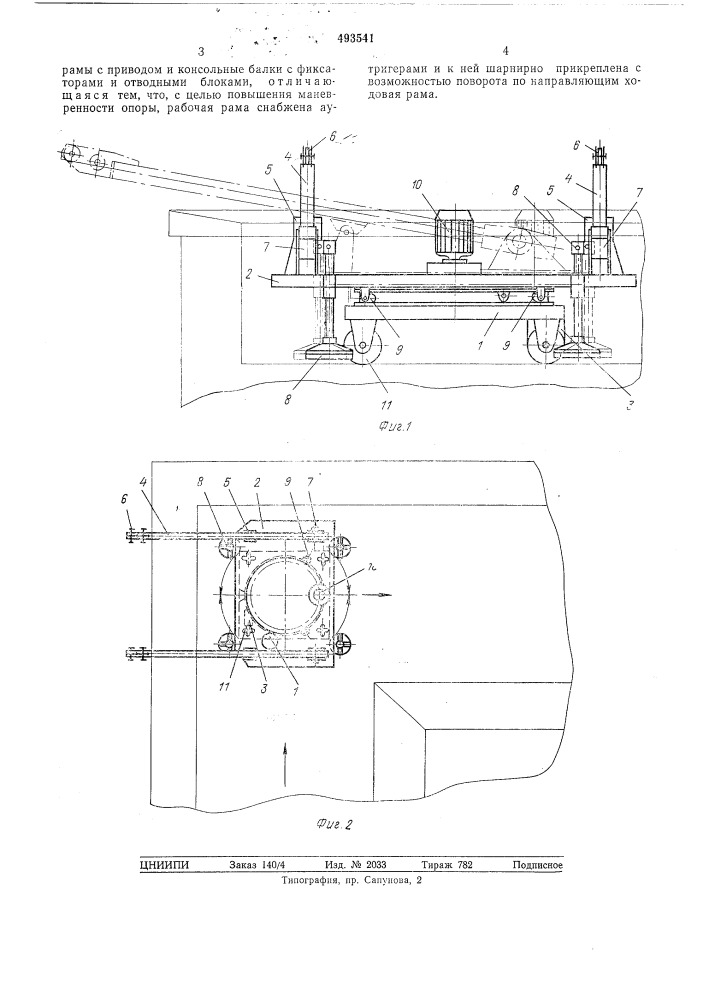 Подвижная опора для подвески рабочих платформ (патент 493541)