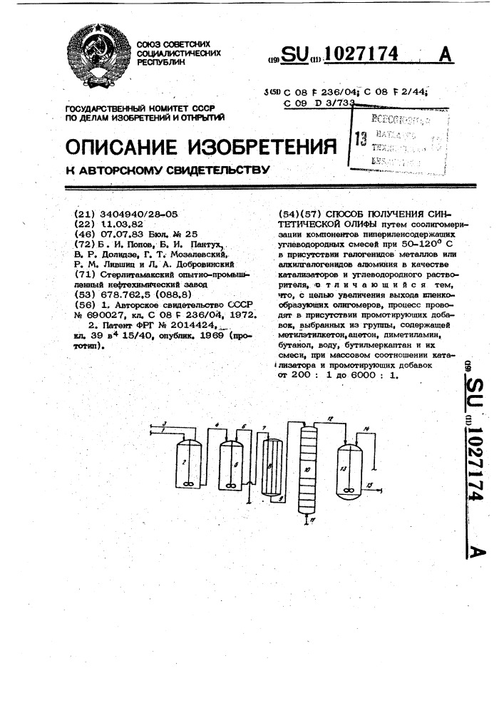 Способ получения синтетической олифы (патент 1027174)