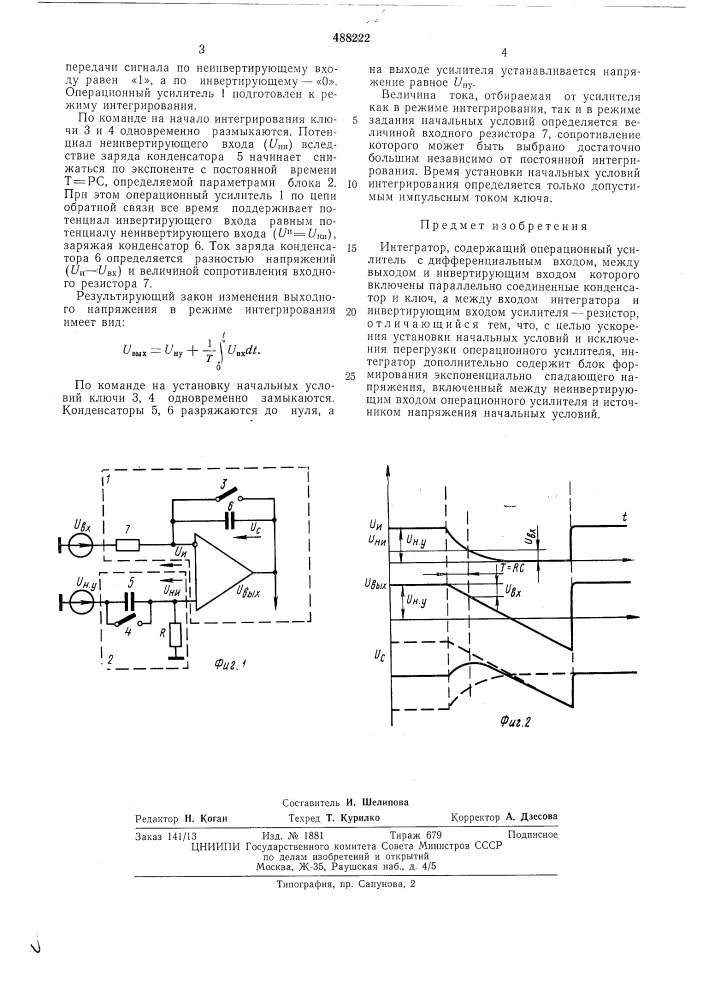 Интегратор (патент 488222)