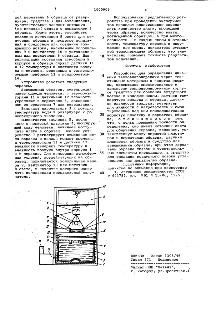 Устройство для определения динамики тепловлагопередачи через текстильные материалы в пакетах одежды (патент 1000909)