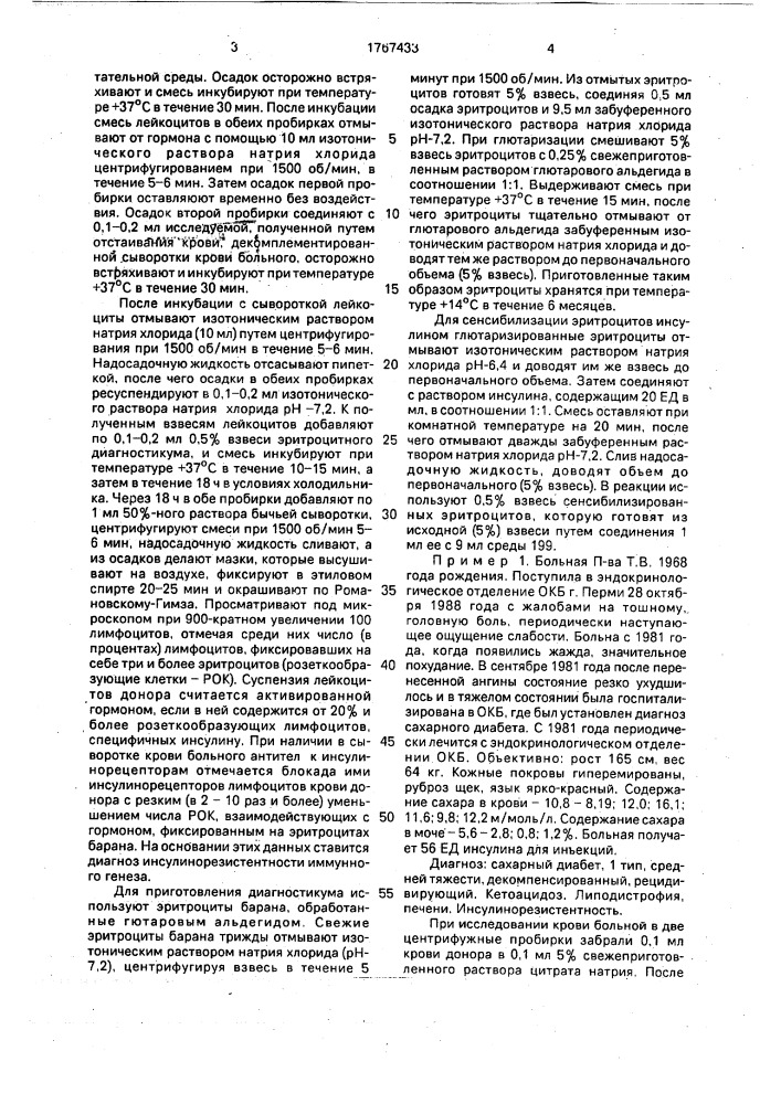 Способ определения инсулинорезистентности имунного генеза у больных сахарным диабетом i типа (патент 1767433)