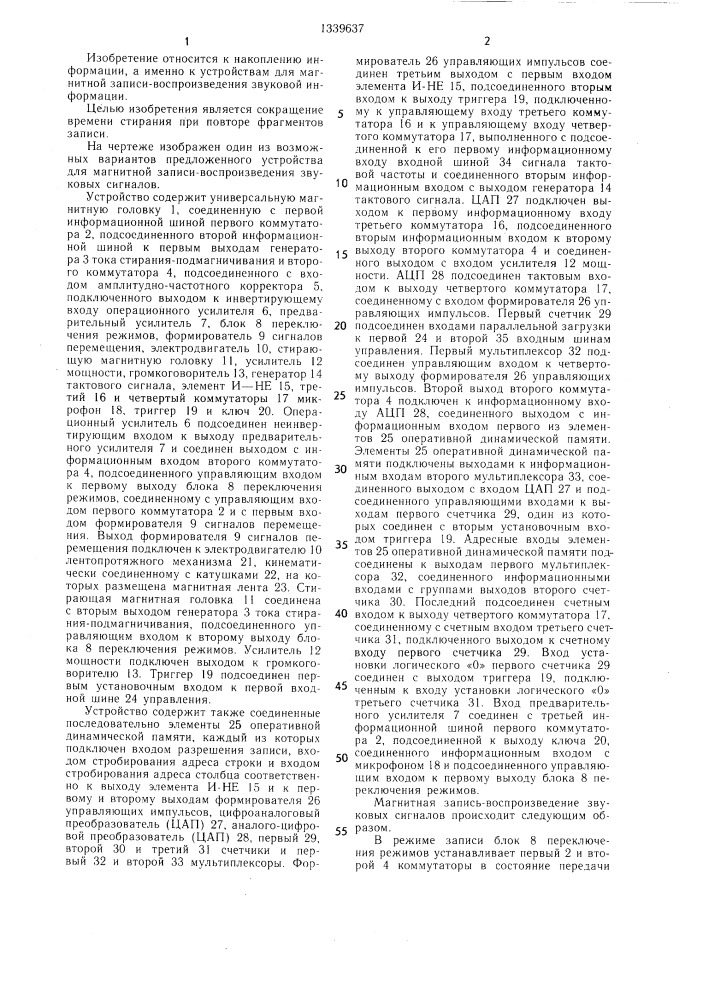 Устройство для магнитной записи-воспроизведения звуковых сигналов (патент 1339637)
