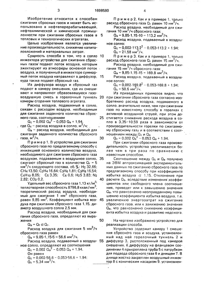 Способ сжигания сбросных газов и устройство для его осуществления (патент 1698580)