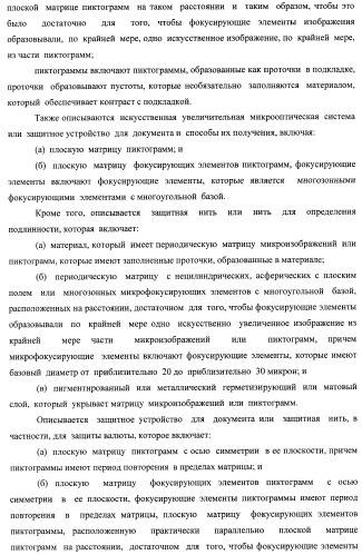 Система воспроизведения изображения и микрооптическая система безопасности (патент 2478998)