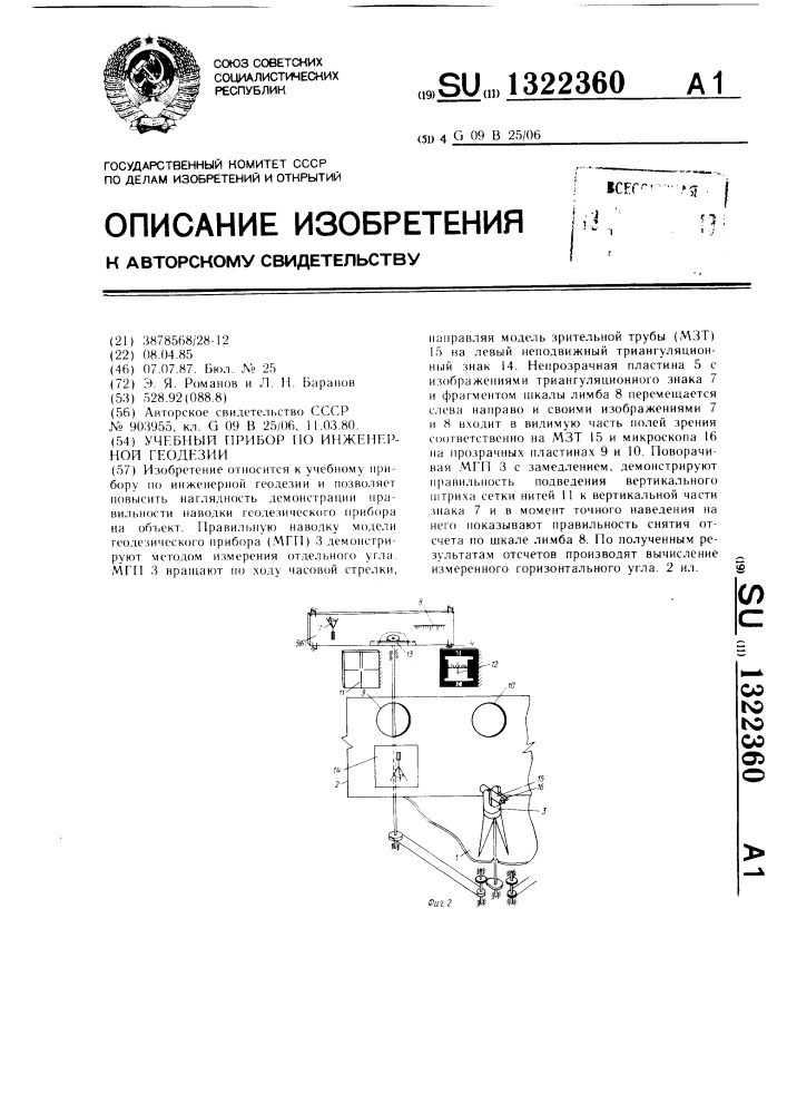 Учебный прибор по инженерной геодезии (патент 1322360)