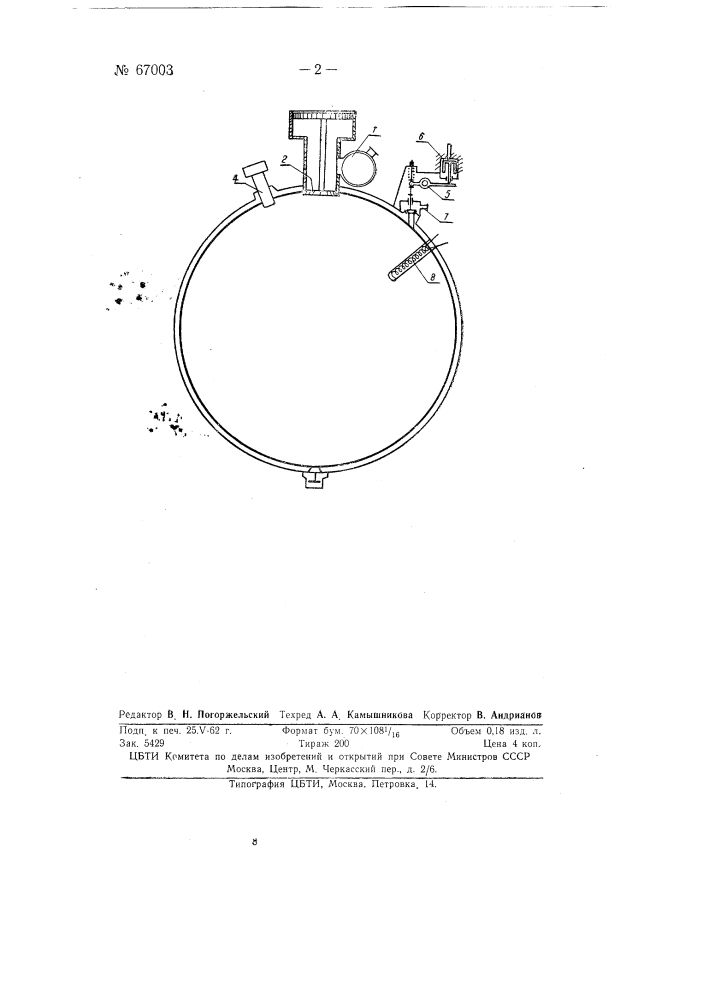 Комбинированный двигатель (патент 67003)
