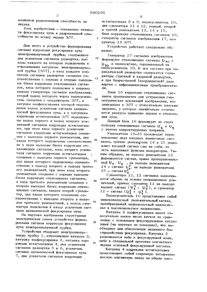 Устройство формирования сигнала коррекции фокусировки луча электронно-лучевой трубки (патент 680195)