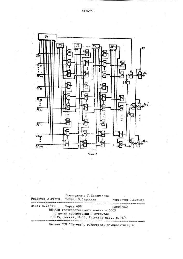 Устройство для распределения заданий процессорам (патент 1126963)