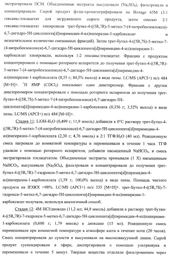 Пиримидилциклопентаны как ингибиторы акт-протеинкиназ (патент 2486181)