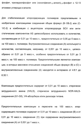 Координационно-полимерные внутрикомплексные соединения триэтаноламинперхлорато(трифлато)металла в качестве добавок для синтетических полимеров (патент 2398793)