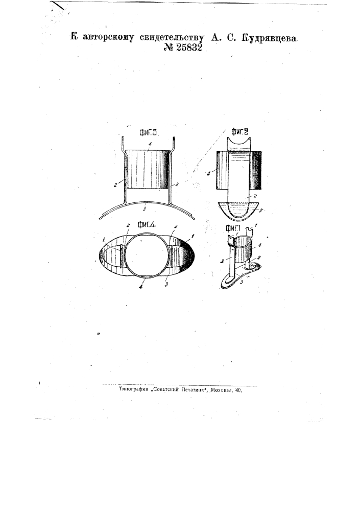 Опорное приспособление для сверлильных машинок, снабженных двумя рукоятками (патент 25832)
