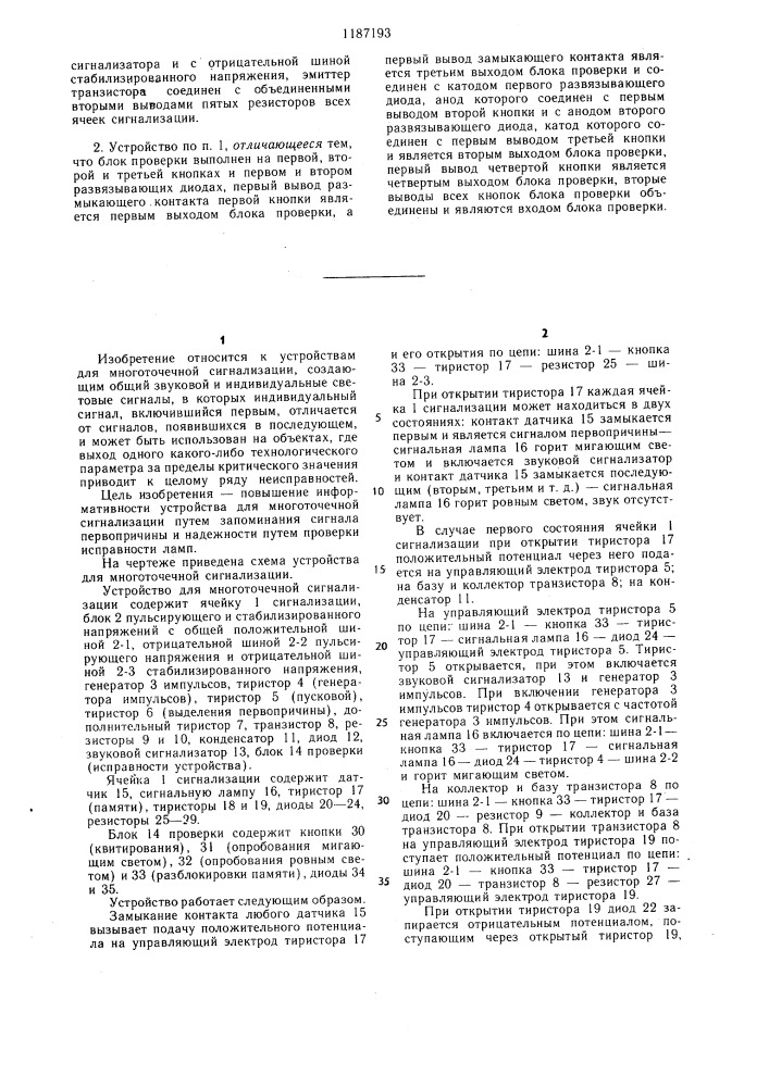 Устройство для многоточечной сигнализации (патент 1187193)