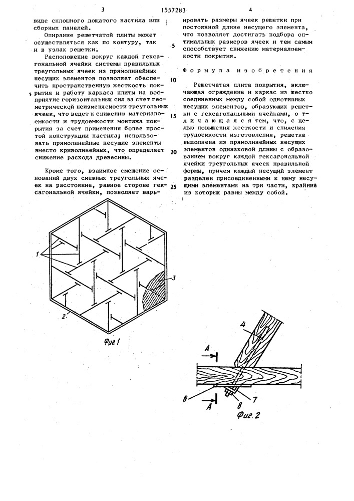 Решетчатая плита покрытия (патент 1557283)