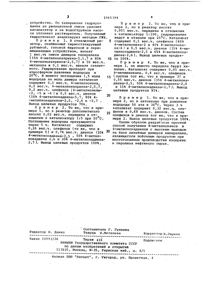 Способ совместного получения 4-метилноненов и 4- метилнонадиенов (патент 1065394)