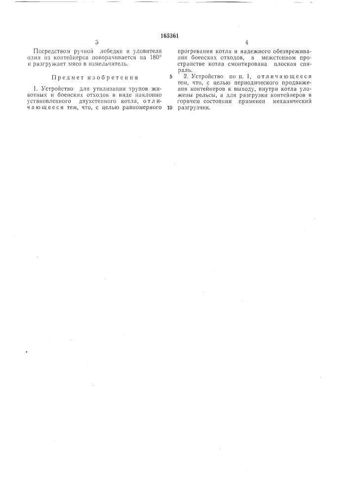 Устройство для утилизации трупов животныхи боенских отходов (патент 165361)