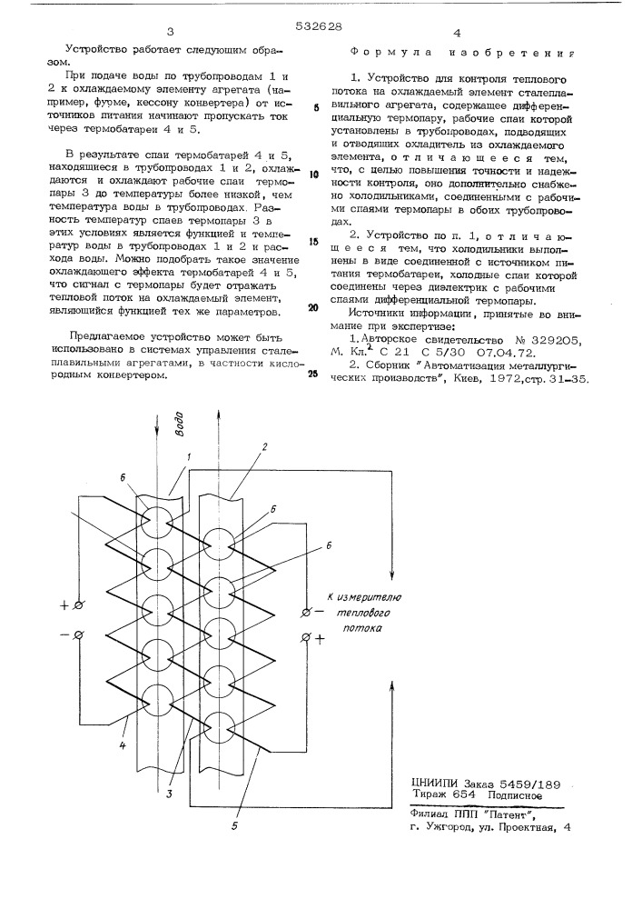 Устройство для контроля теплового потока (патент 532628)