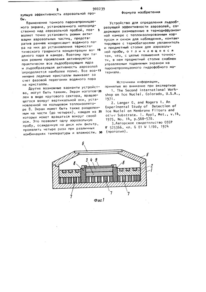 Устройство для определения льдообразующей эффективности аэрозолей (патент 900239)