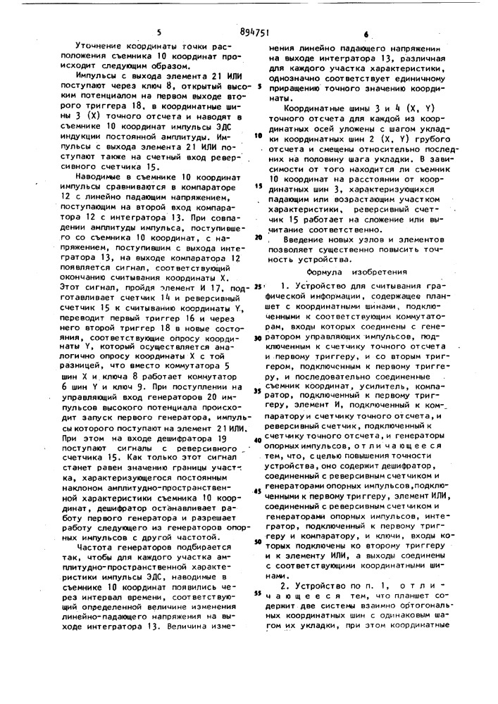 Устройство для считывания графической информации (патент 894751)