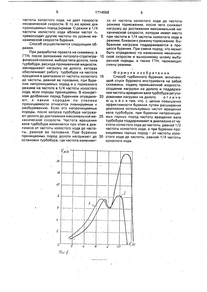 Способ турбинного бурения (патент 1714068)