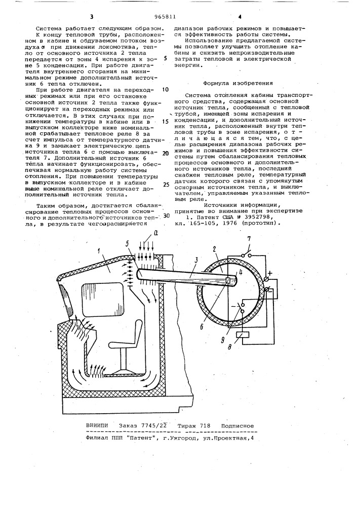 Система отопления кабины транспортного средства (патент 965811)