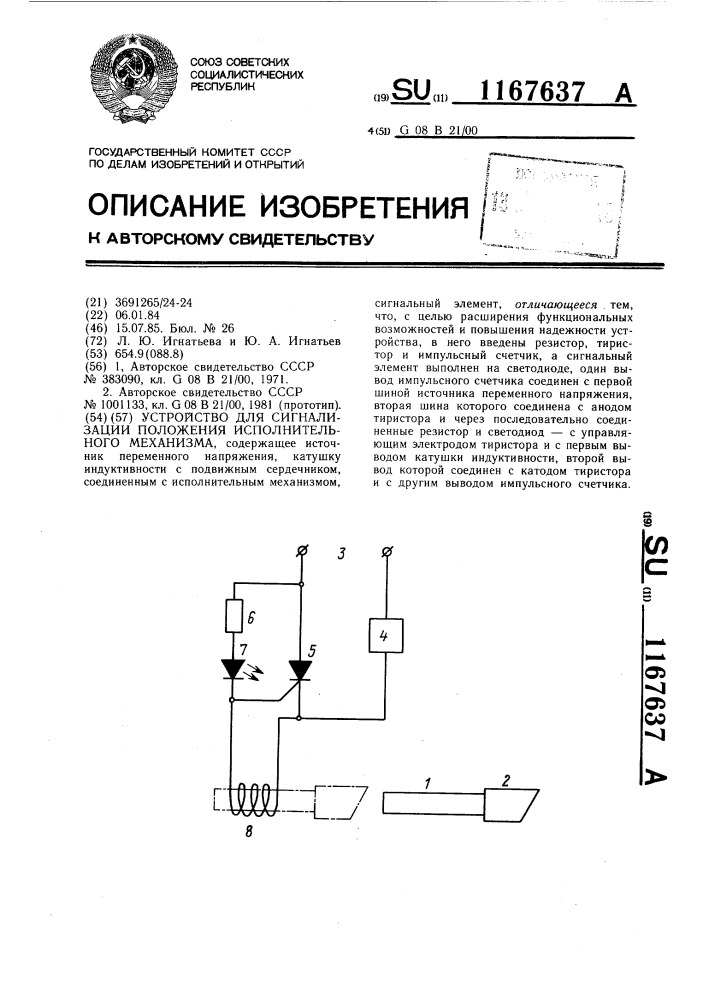 Устройство для сигнализации положения исполнительного механизма (патент 1167637)