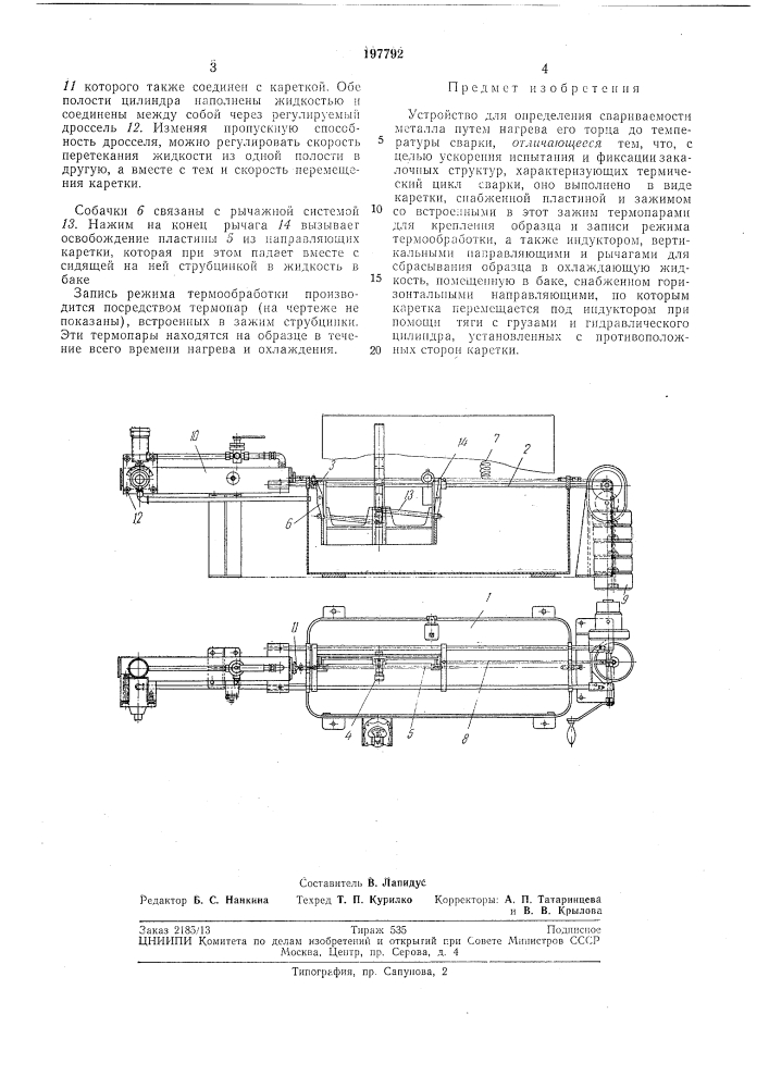 Устройство для определения свариваемостиметалла (патент 197792)