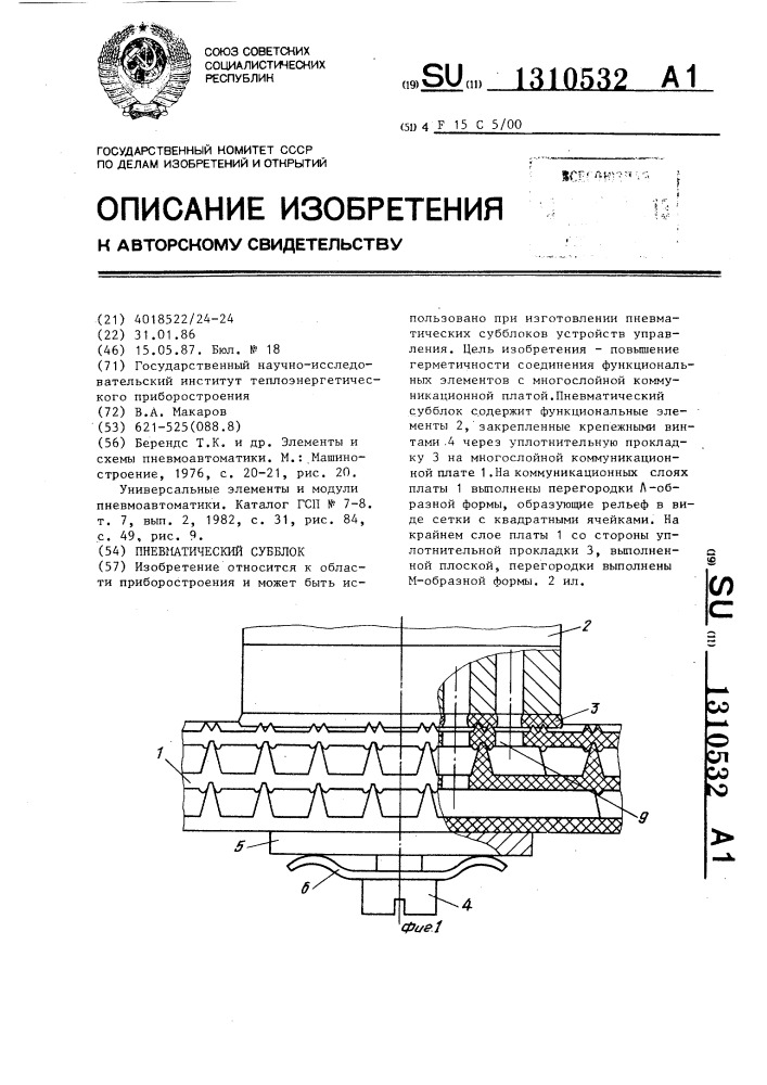 Пневматический субблок (патент 1310532)