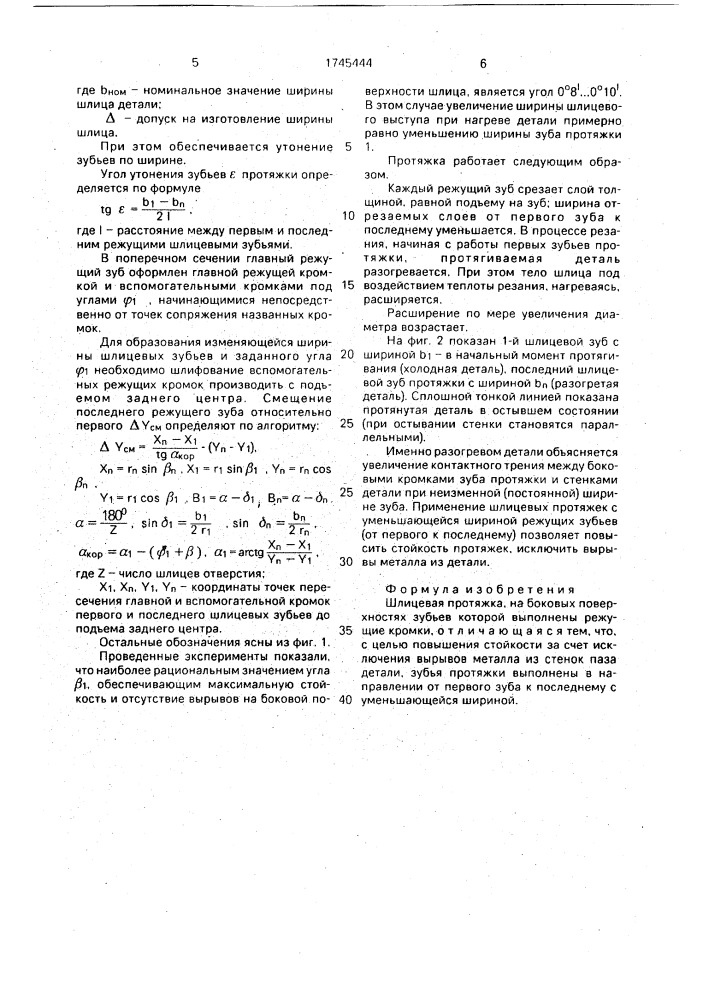 Шлицевая протяжка (патент 1745444)