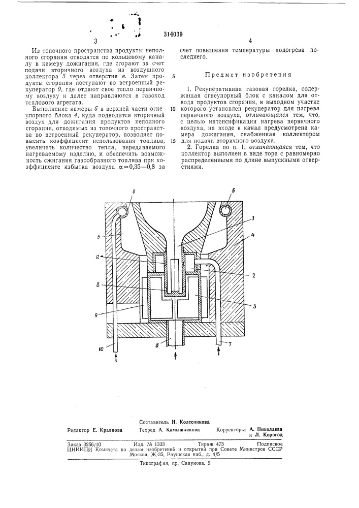 Рекуперативная газовая горелка (патент 314039)