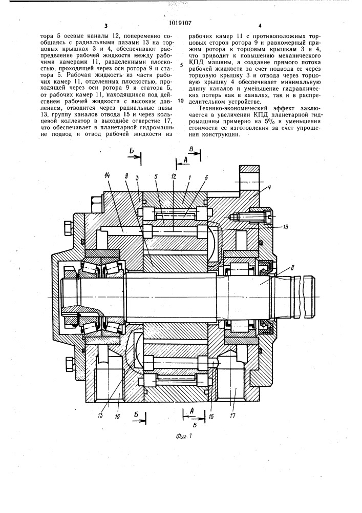 Планетарная гидромашина (патент 1019107)