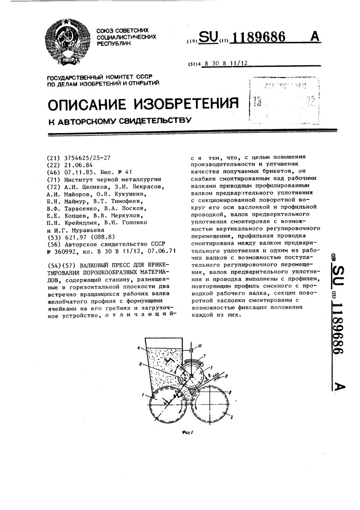 Валковый пресс для брикетирования порошкообразных материалов (патент 1189686)