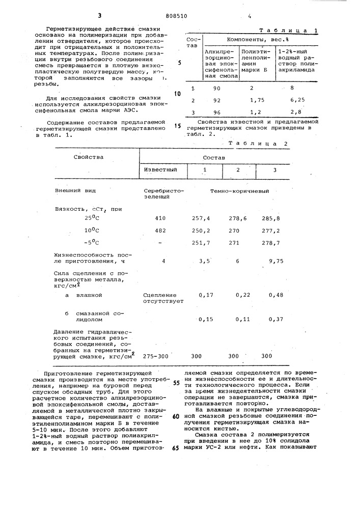 Герметизирующая смазка (патент 808510)