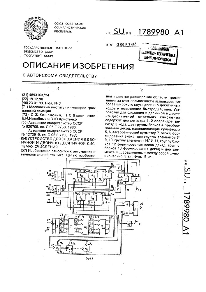 Устройство для сложения в двоичной и двоично-десятичной системах счисления (патент 1789980)