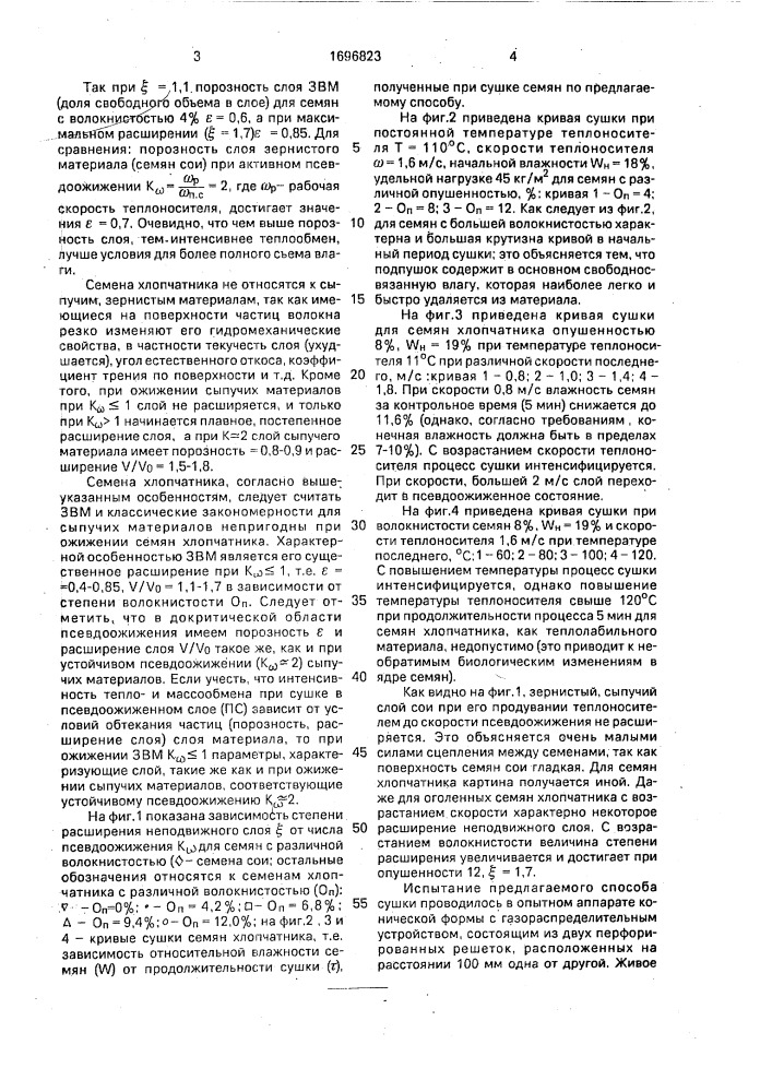 Способ сушки зернисто-волокнистых материалов (патент 1696823)